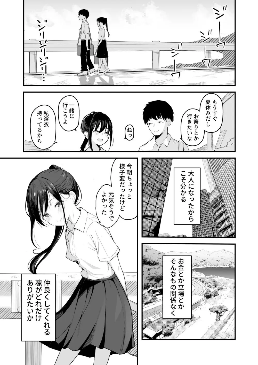 青春をやり直すなら今度こそ好きだった同級生と付き合って絶対ヤリまくりたい。