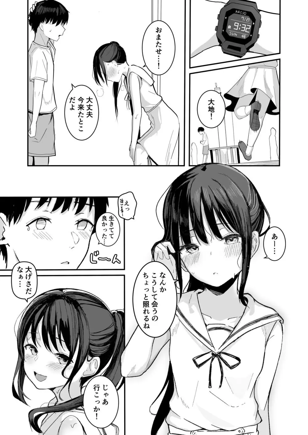 青春をやり直すなら今度こそ好きだった同級生と付き合って絶対ヤリまくりたい。