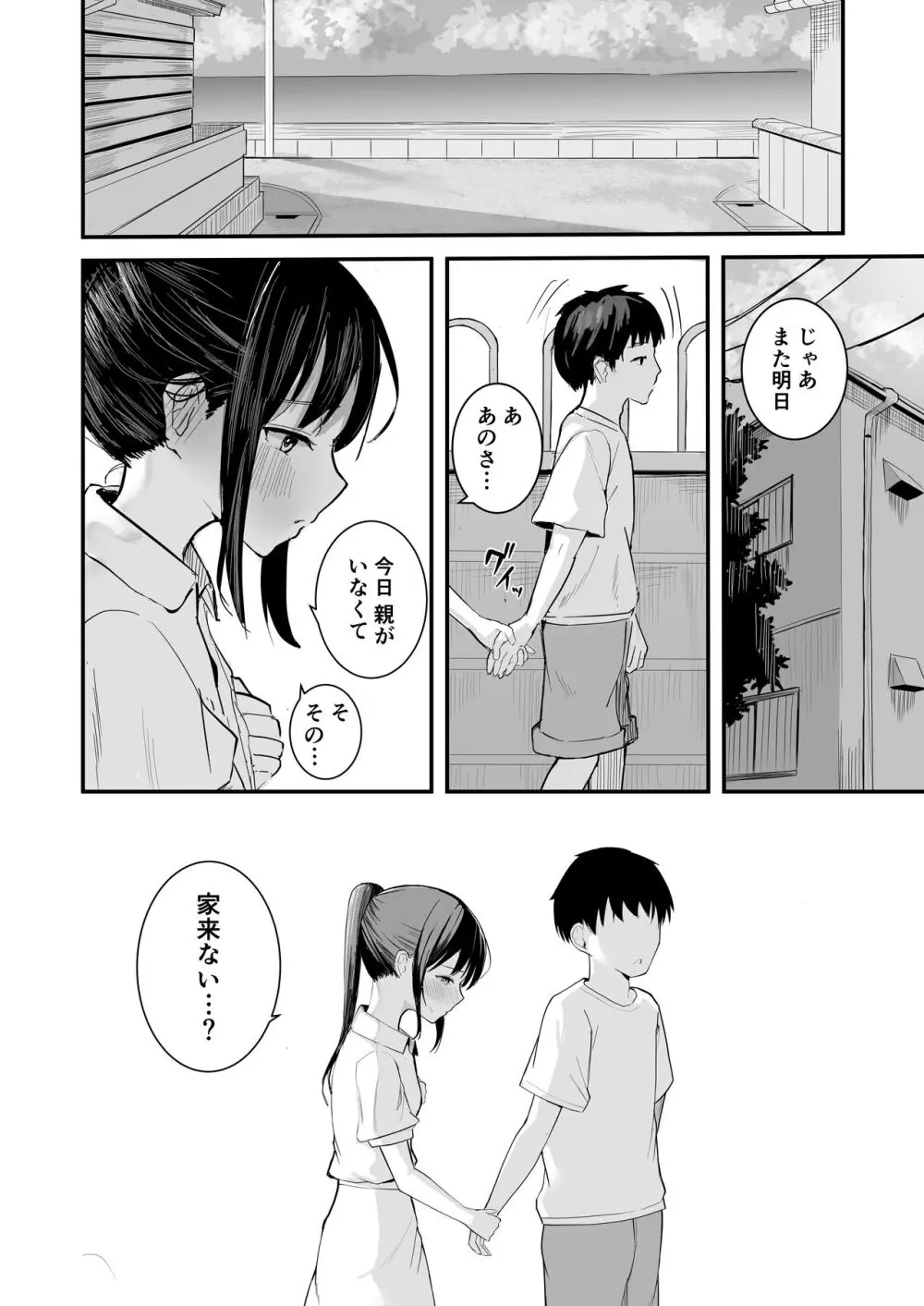 青春をやり直すなら今度こそ好きだった同級生と付き合って絶対ヤリまくりたい。