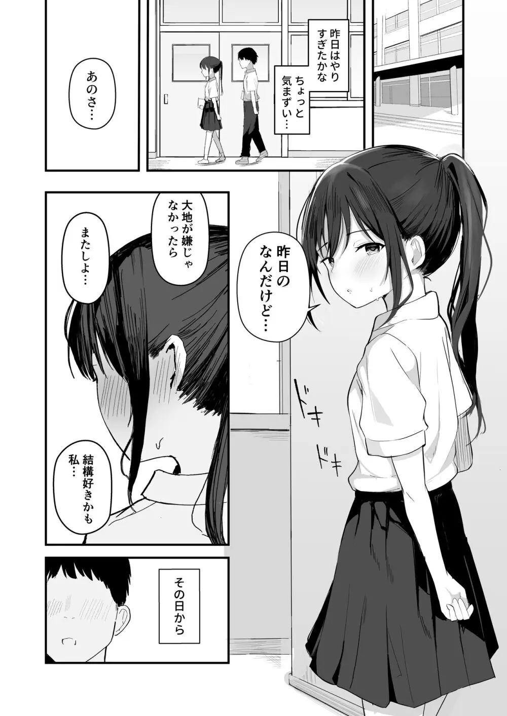 青春をやり直すなら今度こそ好きだった同級生と付き合って絶対ヤリまくりたい。