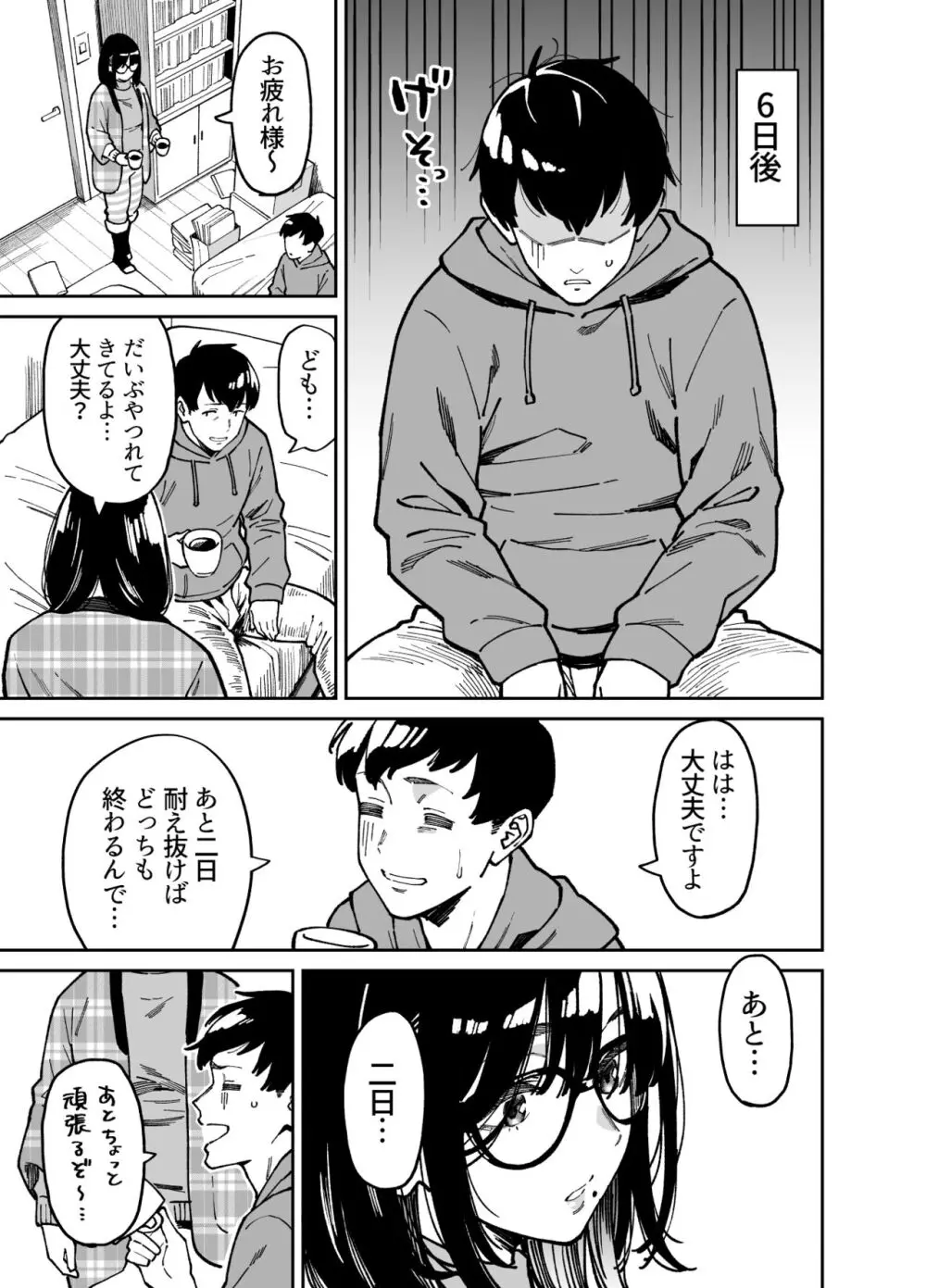 おとなりのだらしなお姉さんに慰められる話2