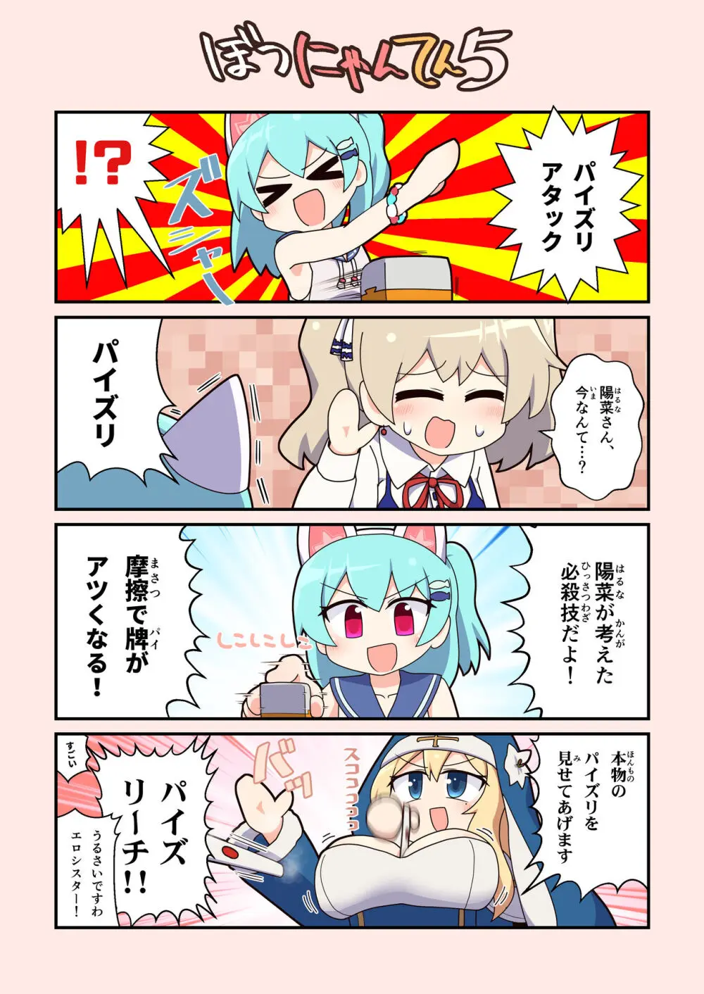 えろにゃんてん 5