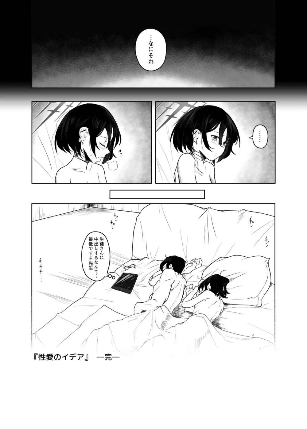 性愛のイデア