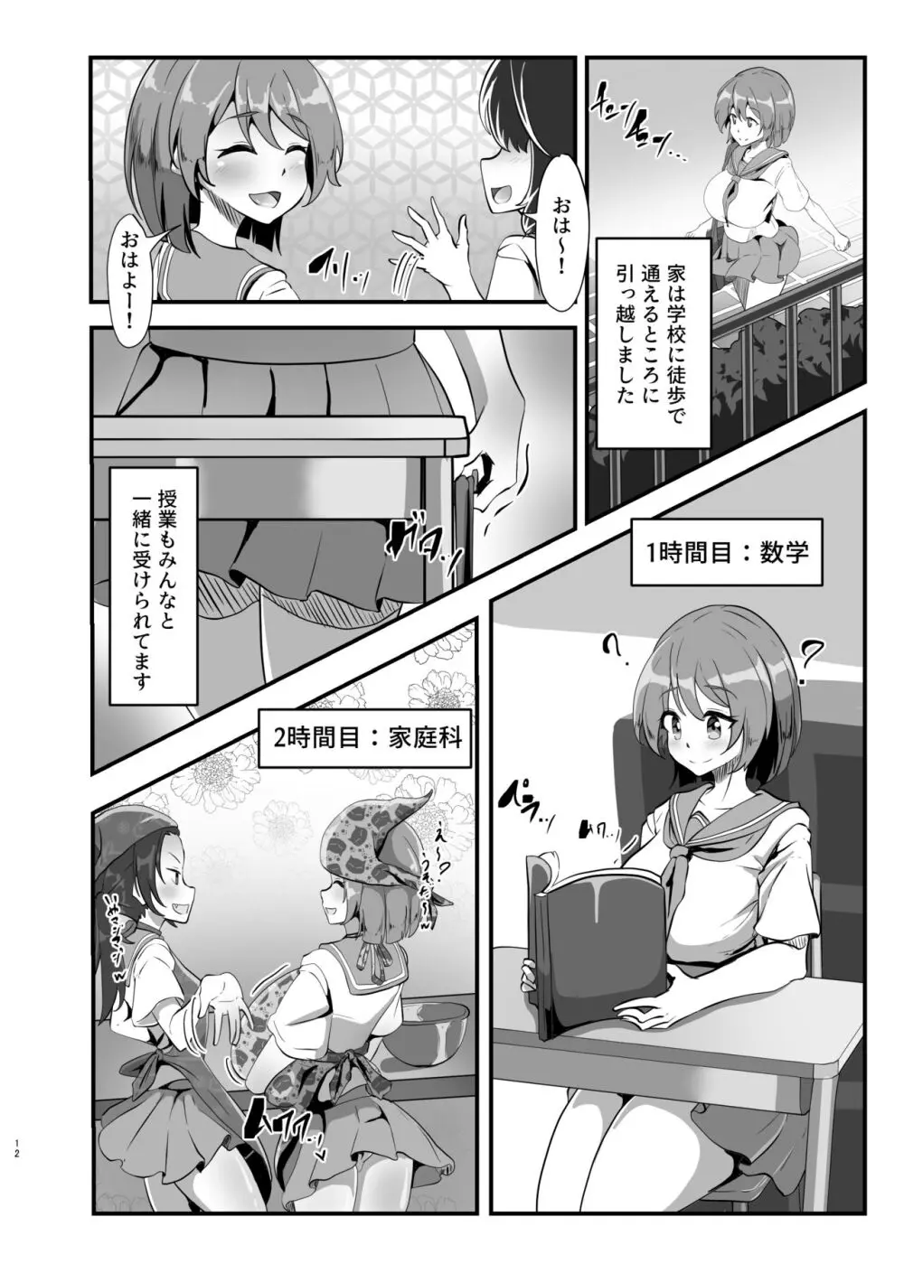 ちはるちゃんのHな日常