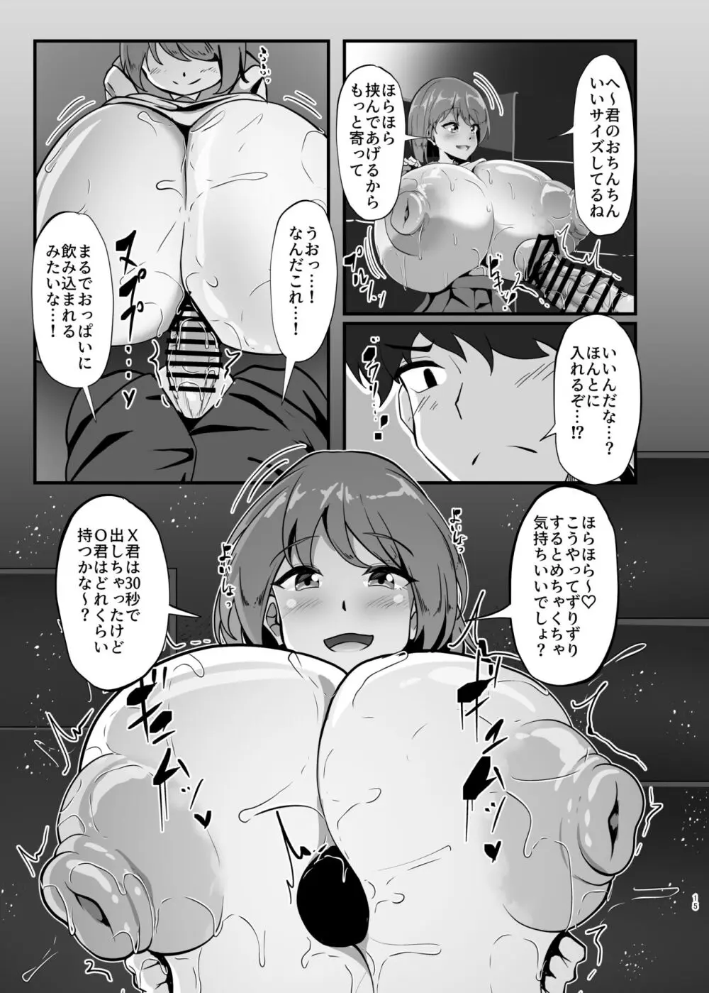 ちはるちゃんのHな日常