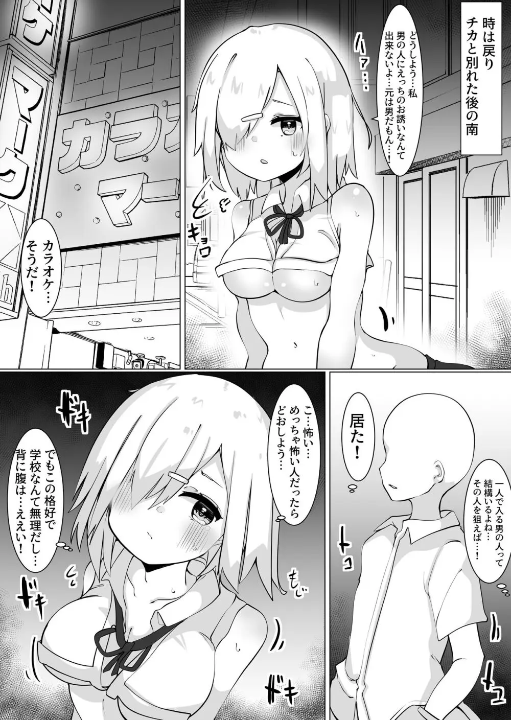 [てとが] おじさん(35)、小女になる。[DL版]