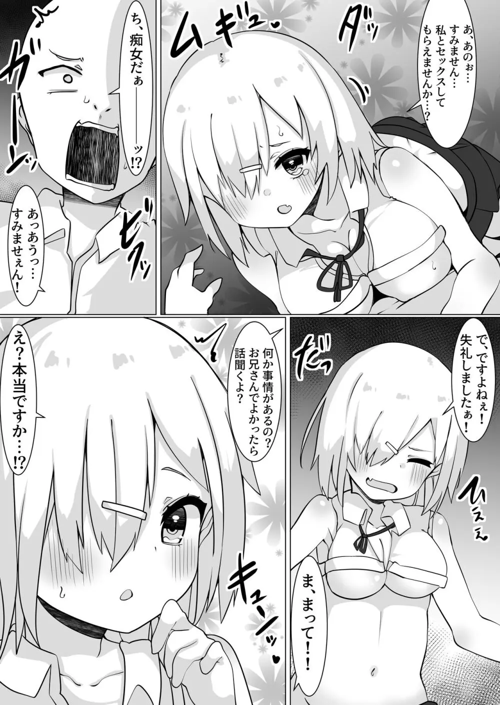 [てとが] おじさん(35)、小女になる。[DL版]