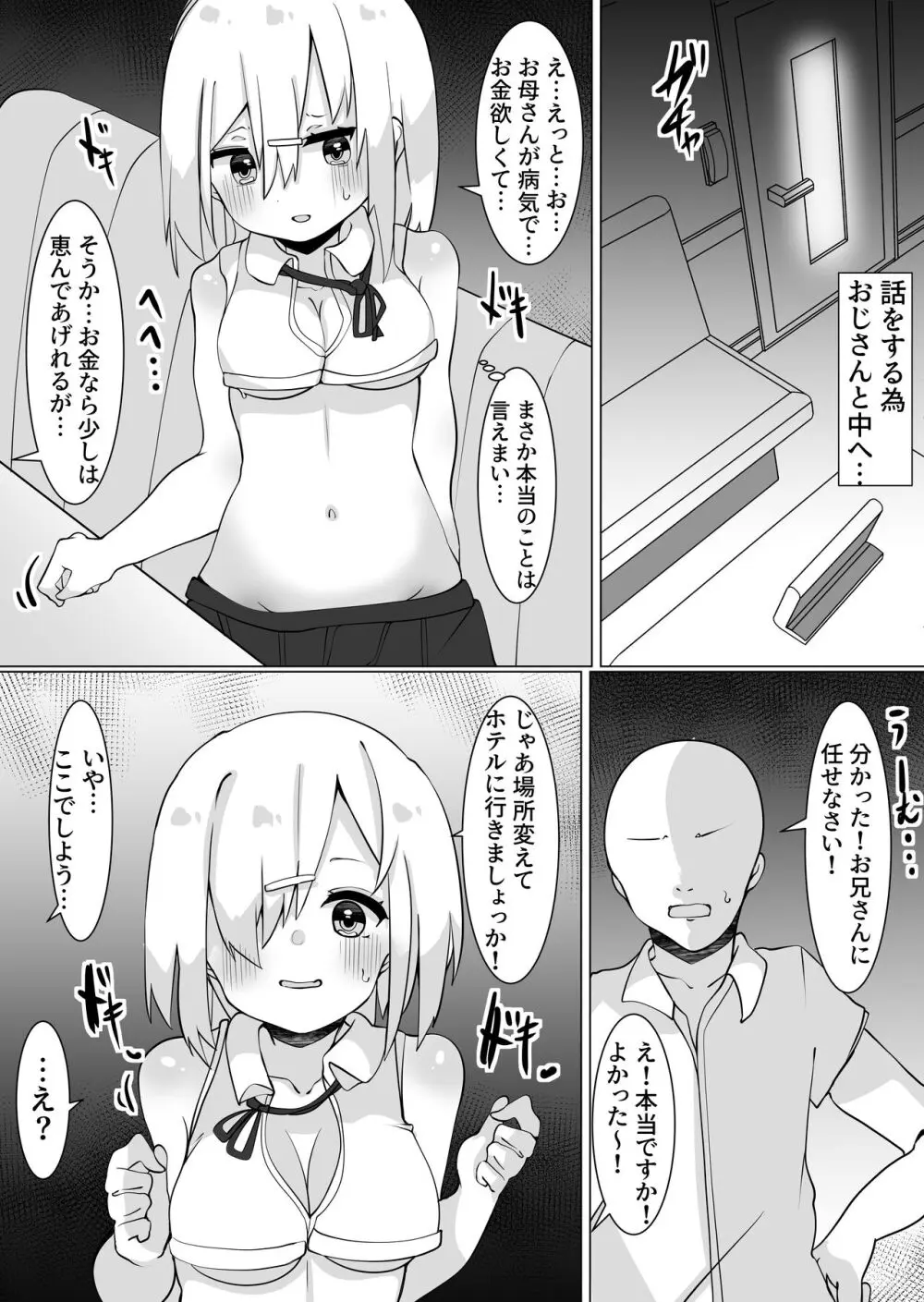 [てとが] おじさん(35)、小女になる。[DL版]