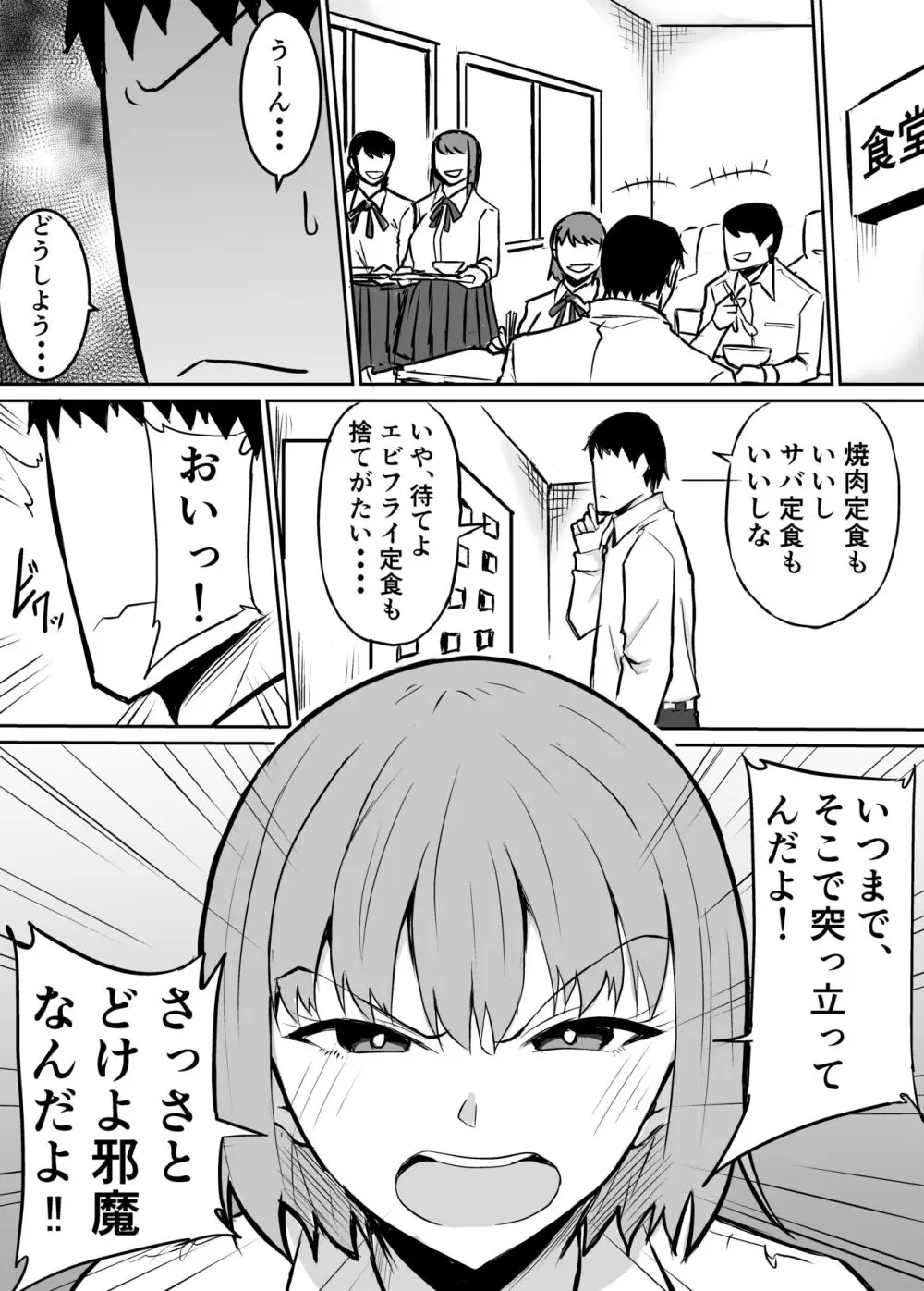 隣のクラスの生意気女子をわからせる話