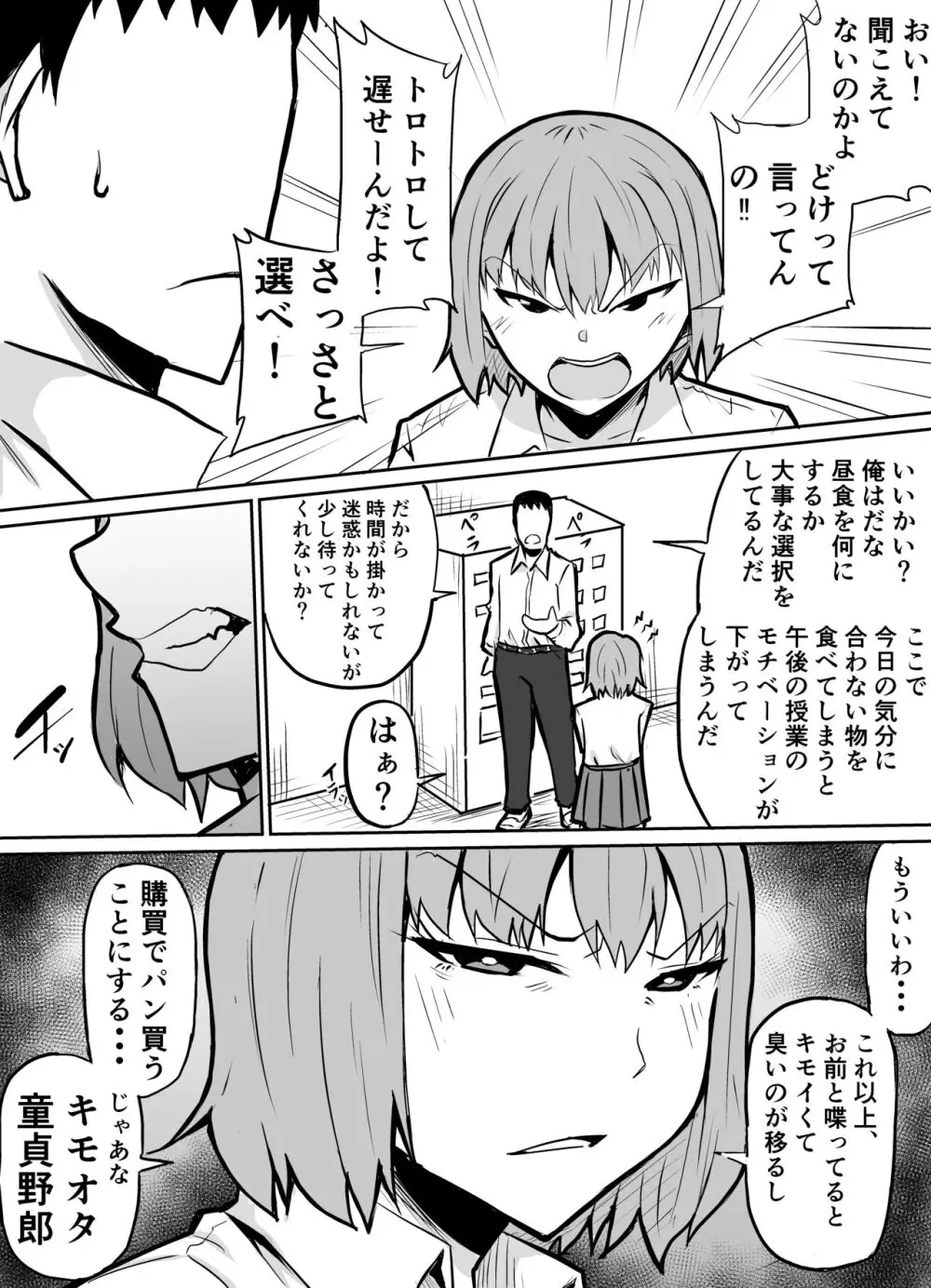 隣のクラスの生意気女子をわからせる話