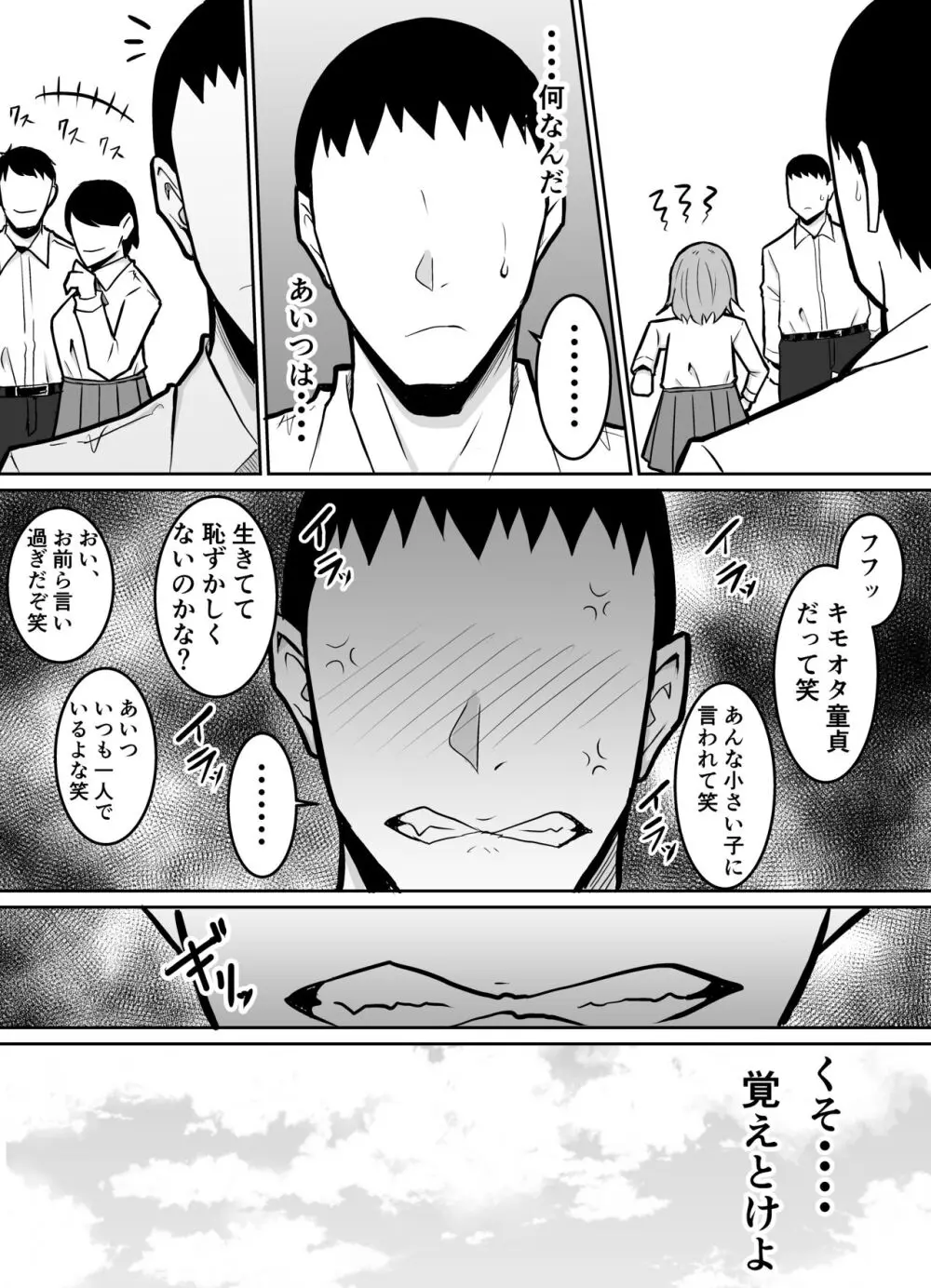 隣のクラスの生意気女子をわからせる話