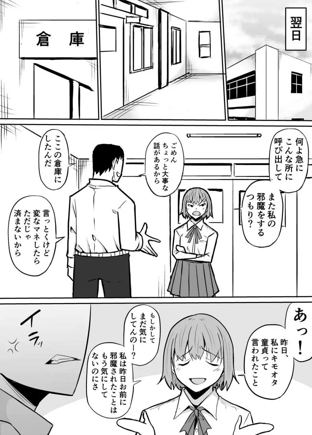 隣のクラスの生意気女子をわからせる話