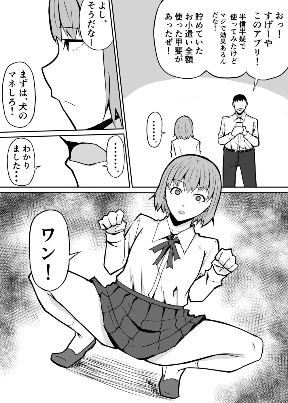 隣のクラスの生意気女子をわからせる話