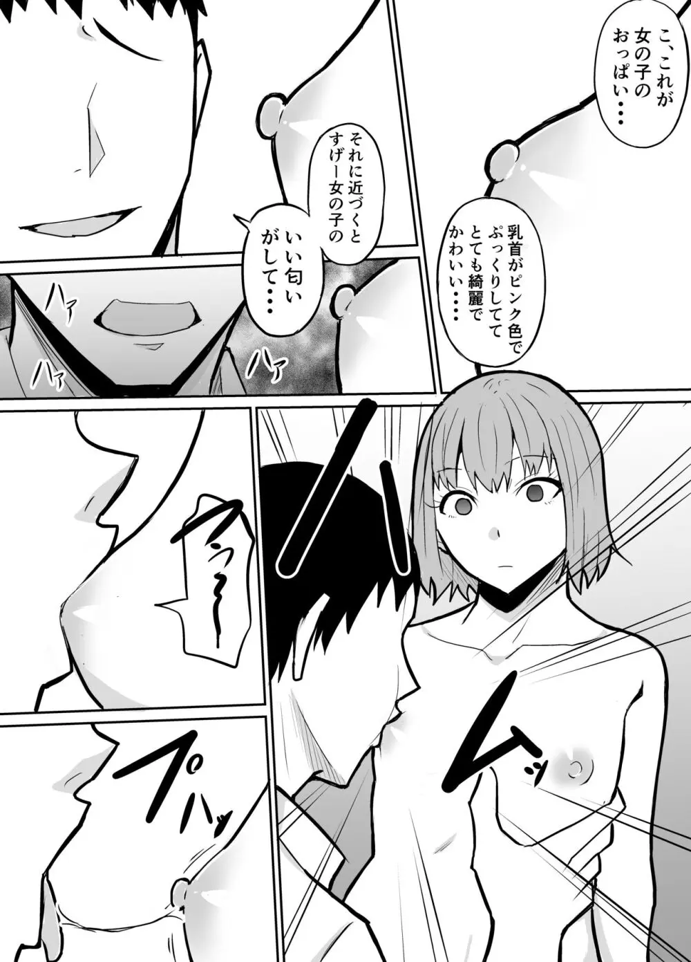 隣のクラスの生意気女子をわからせる話