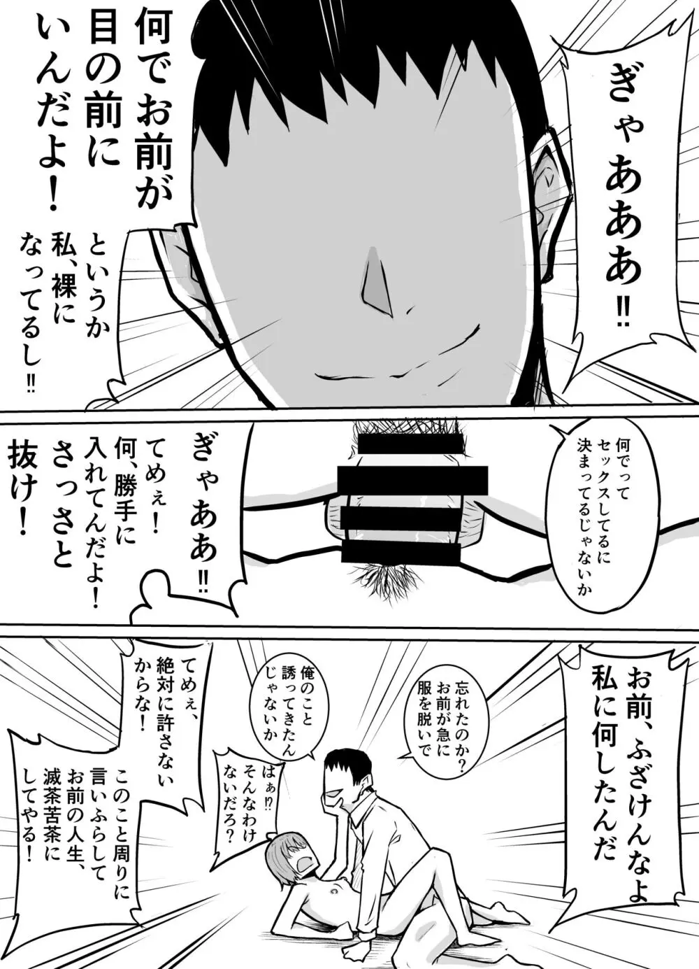 隣のクラスの生意気女子をわからせる話