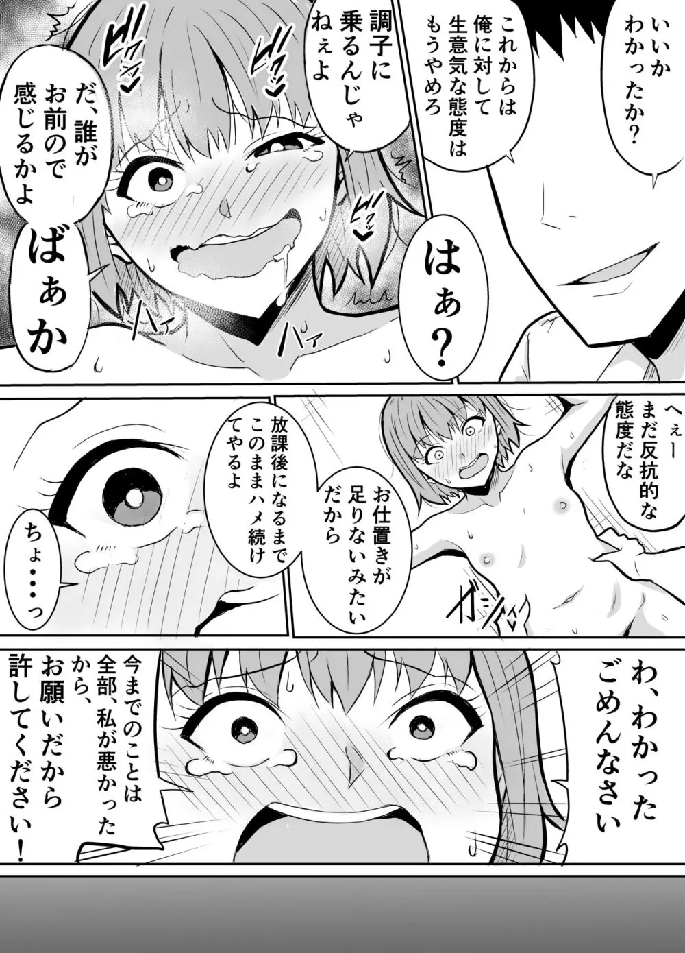 隣のクラスの生意気女子をわからせる話