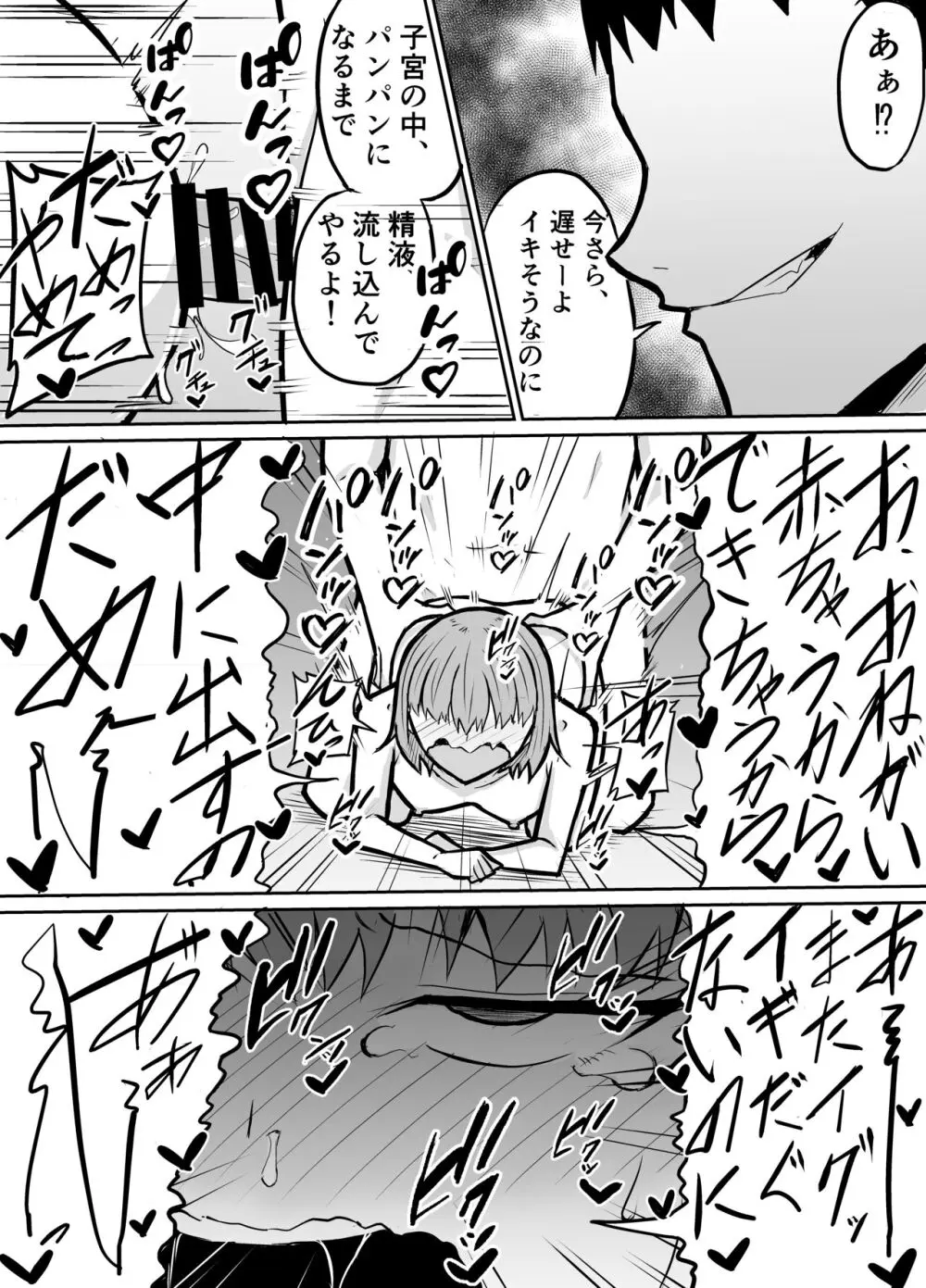 隣のクラスの生意気女子をわからせる話