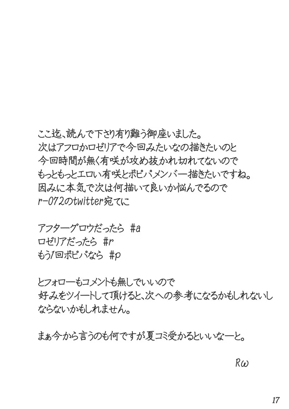 みんなでイタズラ 市ヶ谷有咲