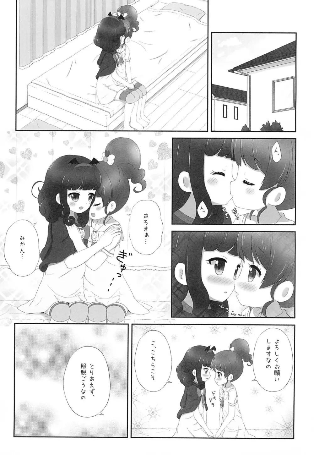 あろみか 初めて・・・した日 編 おまけ