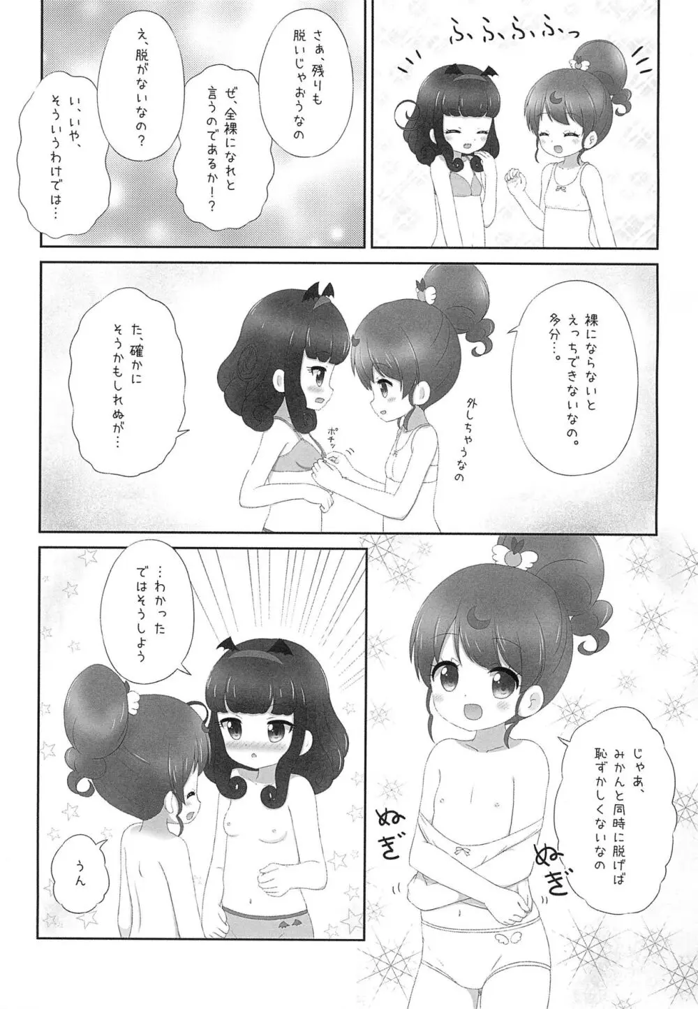 あろみか 初めて・・・した日 編 おまけ