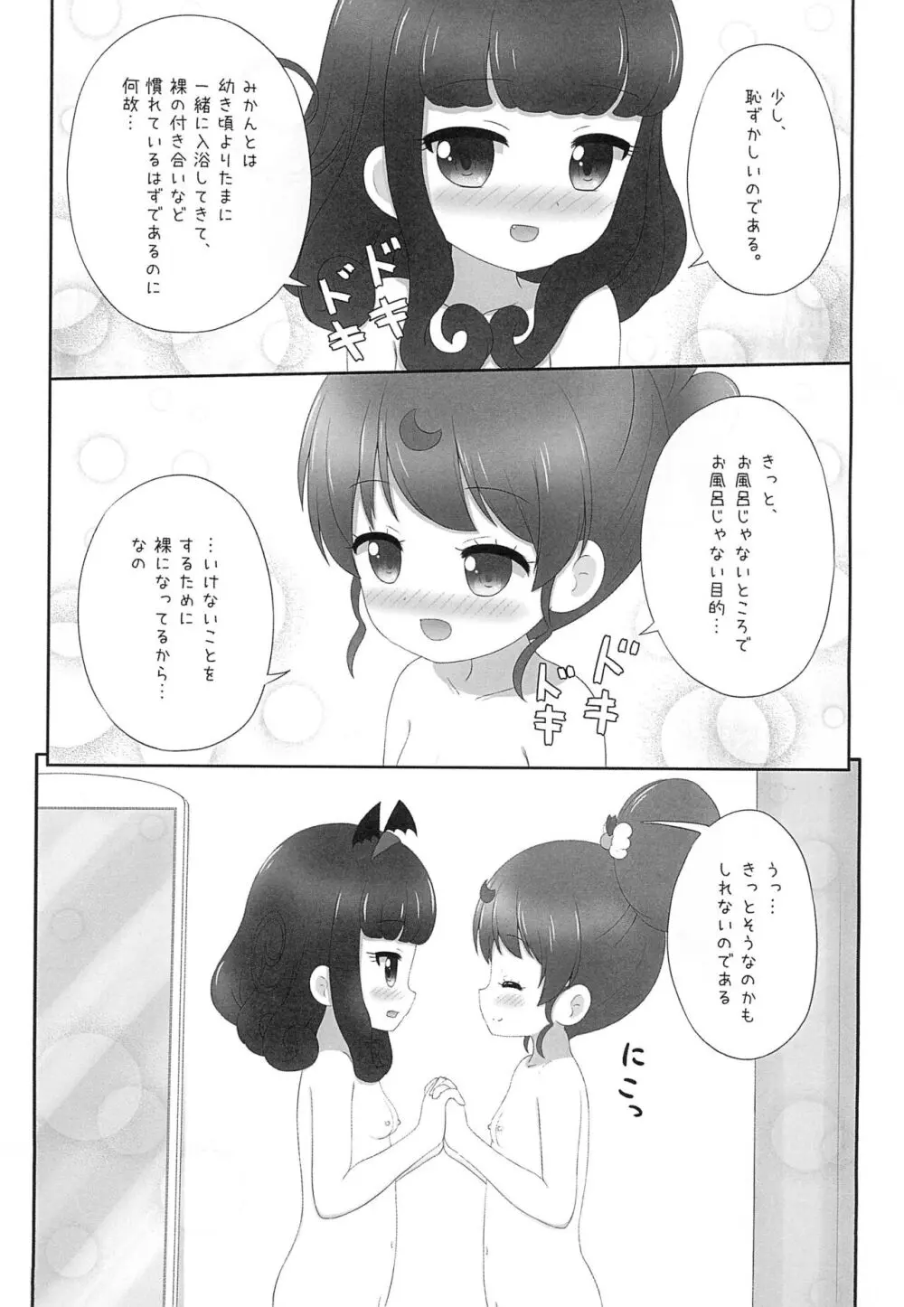 あろみか 初めて・・・した日 編 おまけ