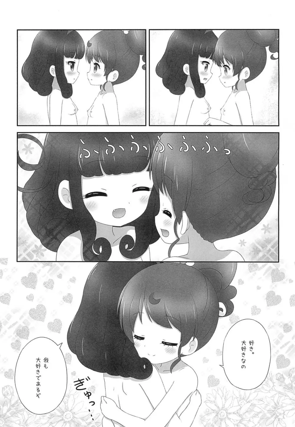 あろみか 初めて・・・した日 編 おまけ