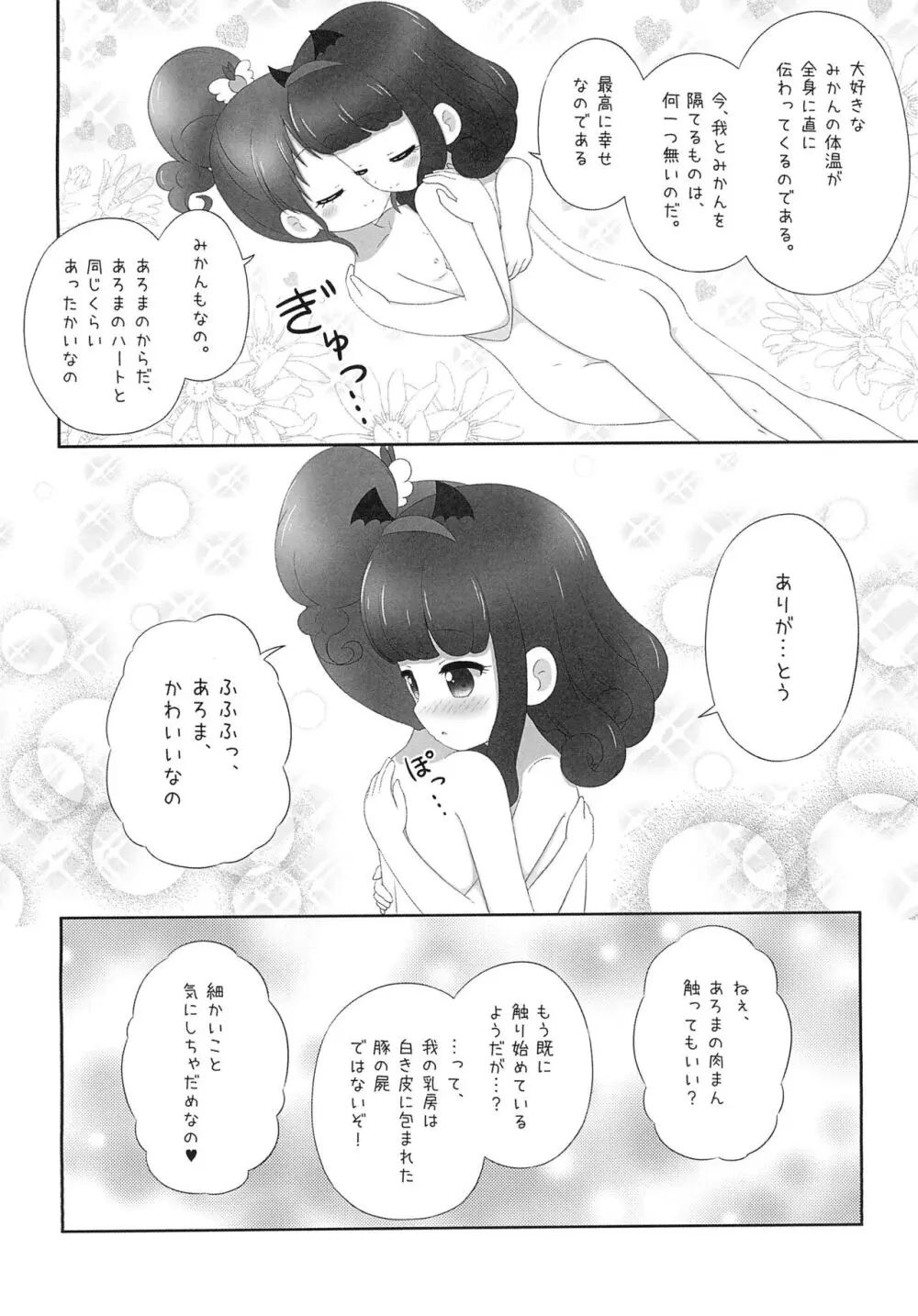 あろみか 初めて・・・した日 編 おまけ