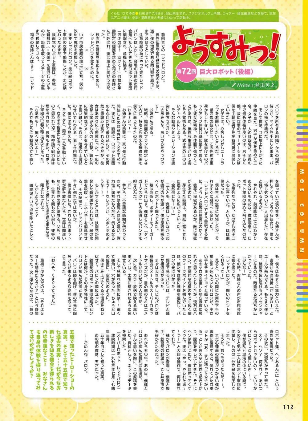 電撃萌王 2024年02月号