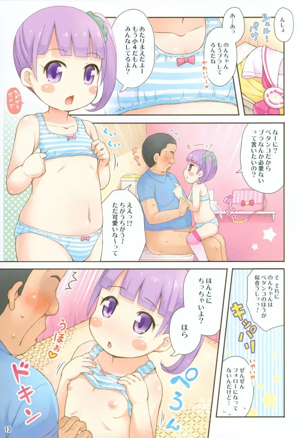 のんちゃんのファンさーびす