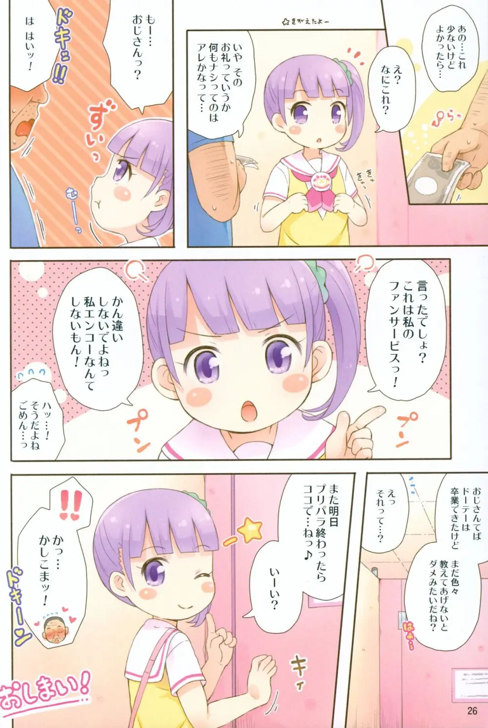 のんちゃんのファンさーびす