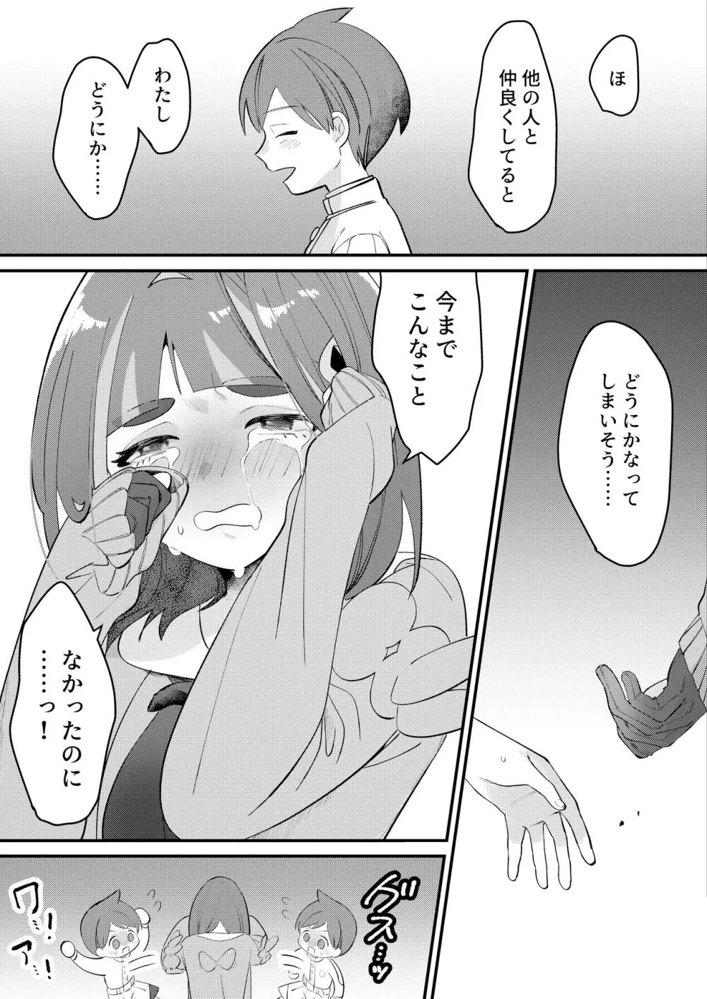 ハルタロ漫画8P