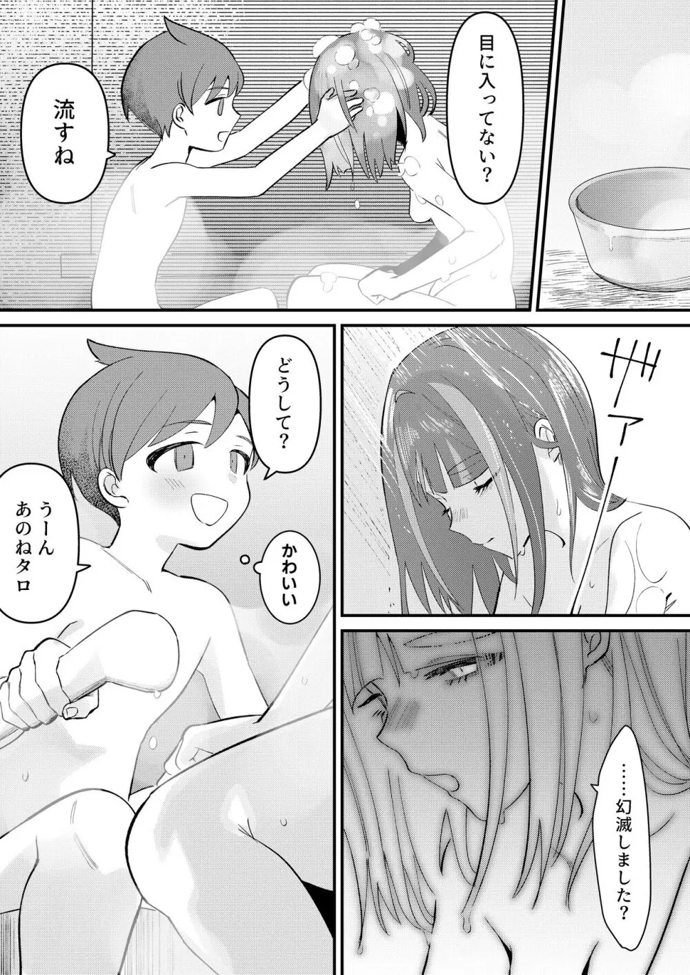 ハルタロ漫画8P