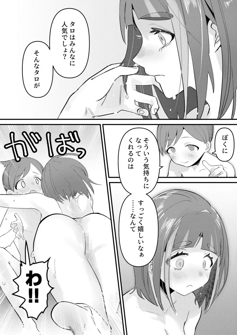 ハルタロ漫画8P