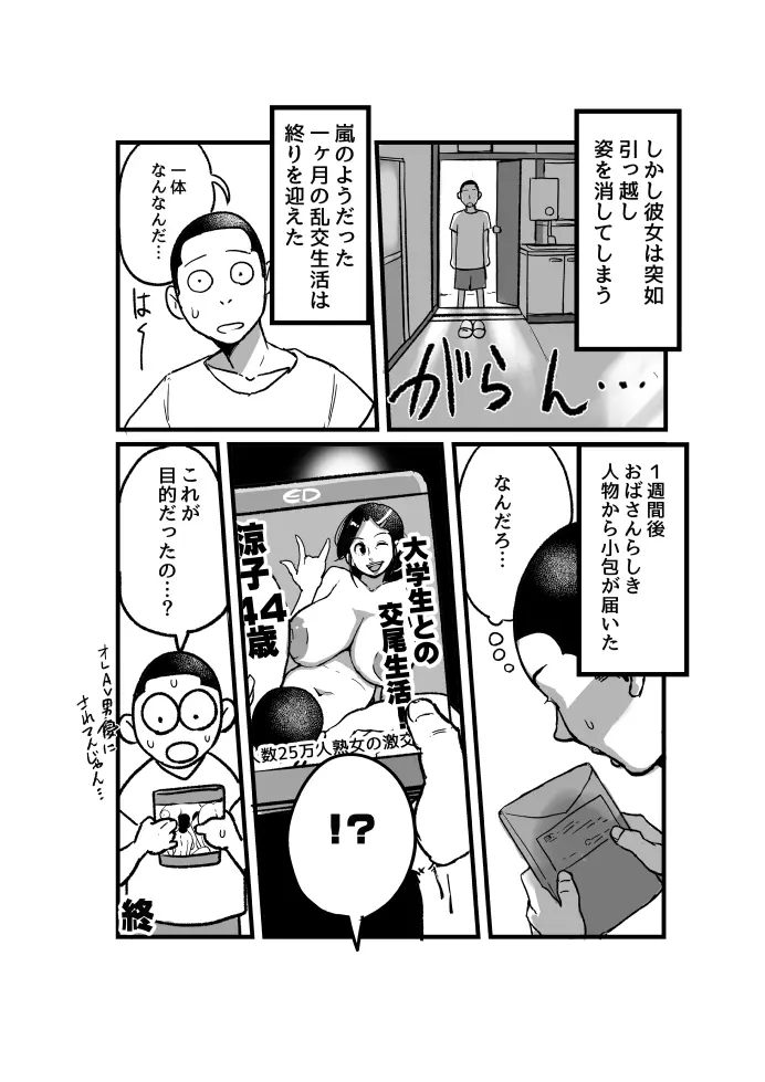 何しに来たんだ!おばさん!