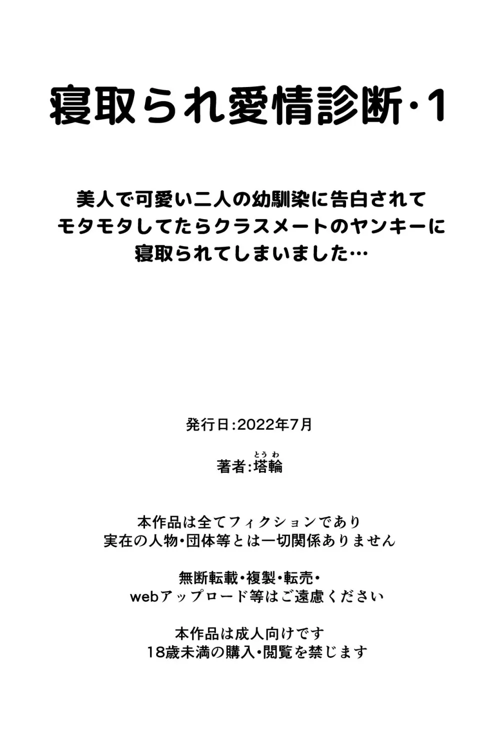 寝取られ愛情診断·1