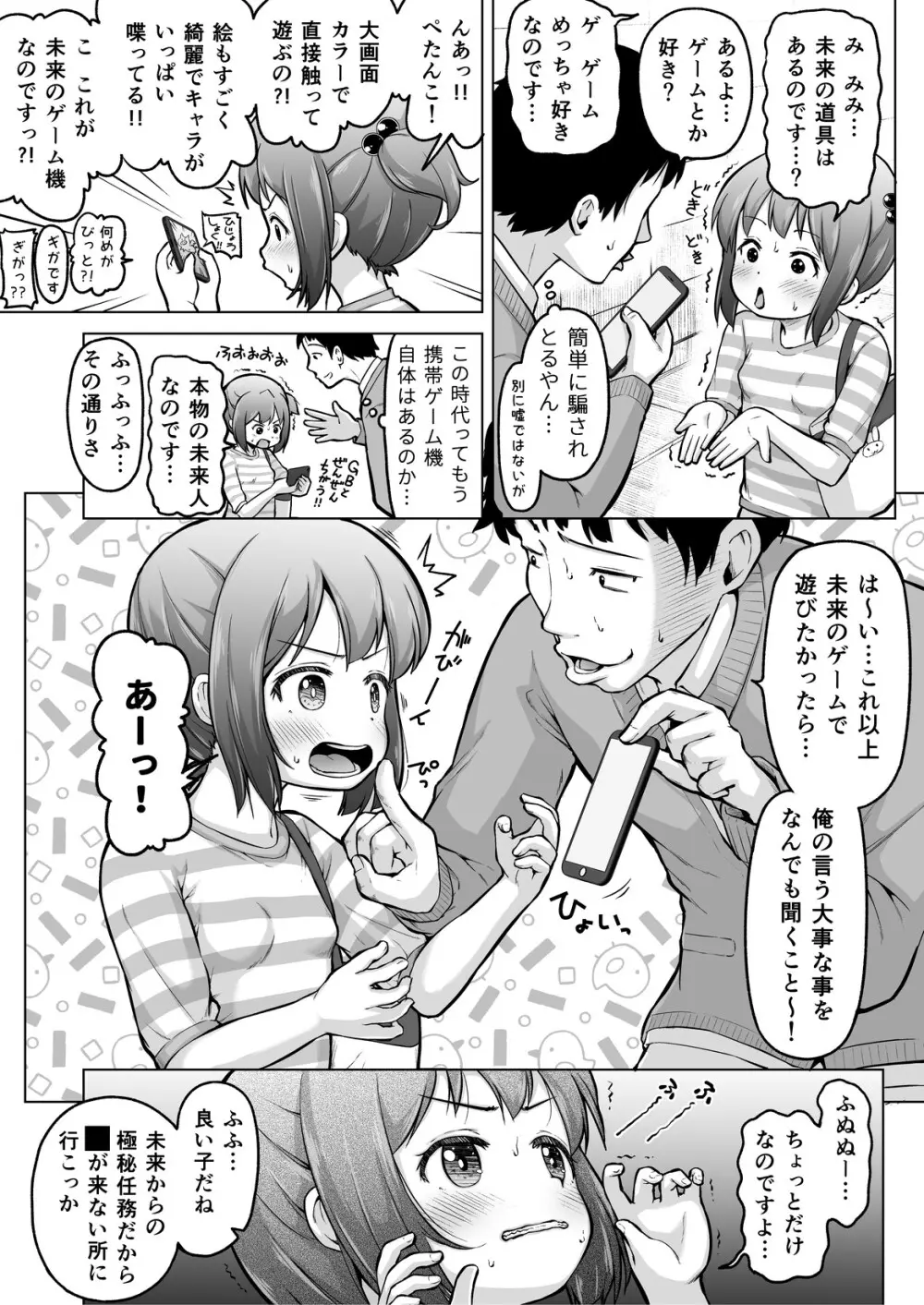 時をかけるロリコン