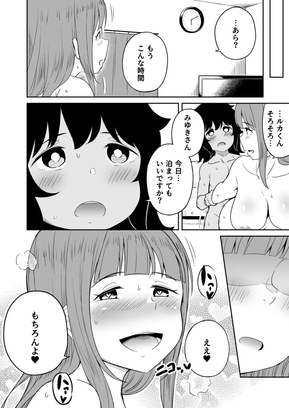 息子のお友達とセフレになりました