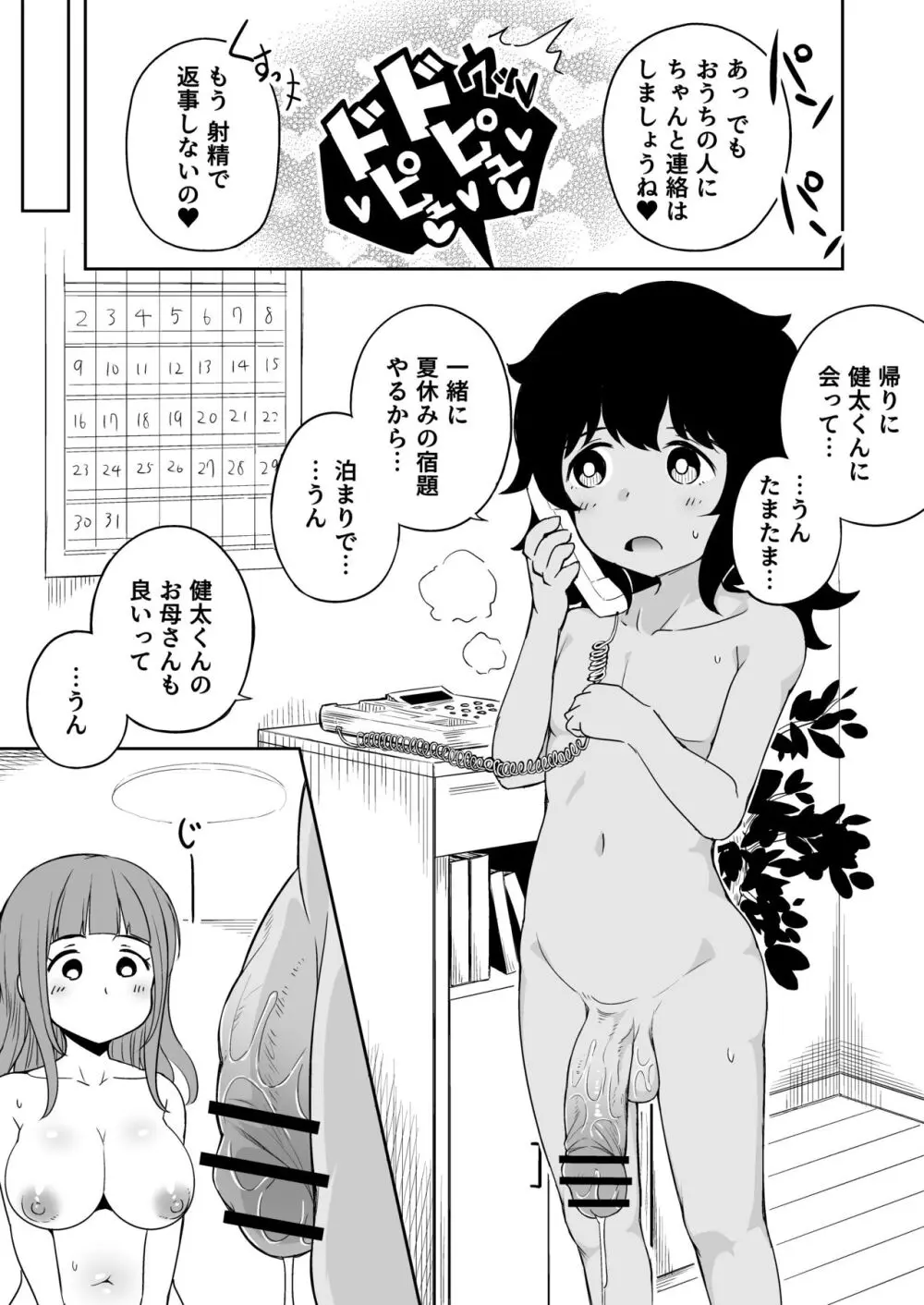 息子のお友達とセフレになりました