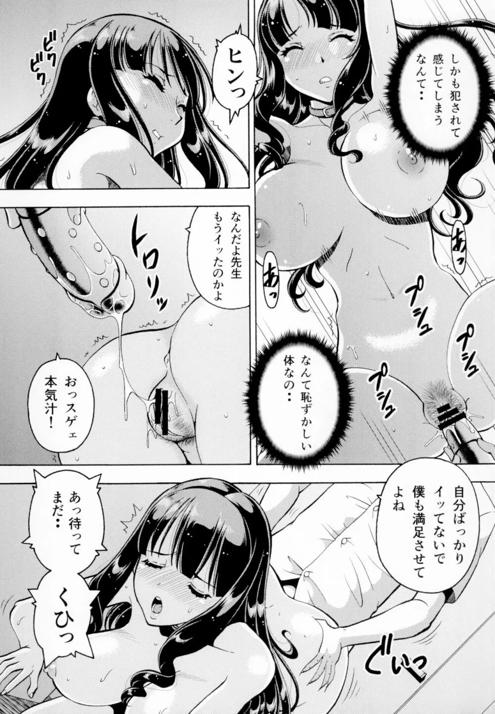 ねとられた学園2 ペット教師サクラ