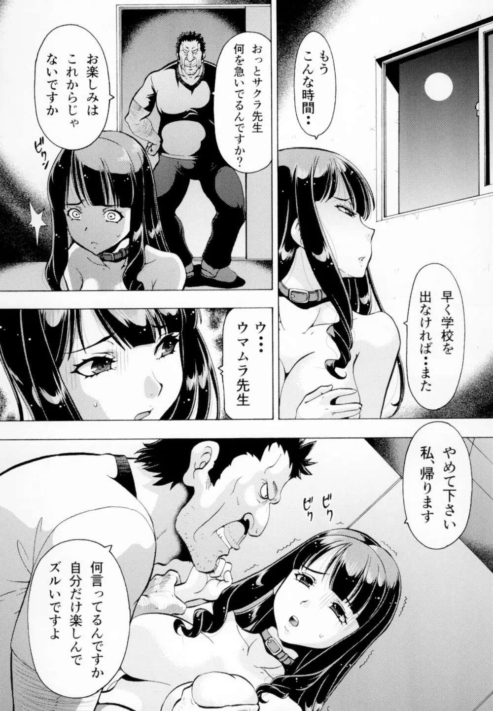 ねとられた学園2 ペット教師サクラ