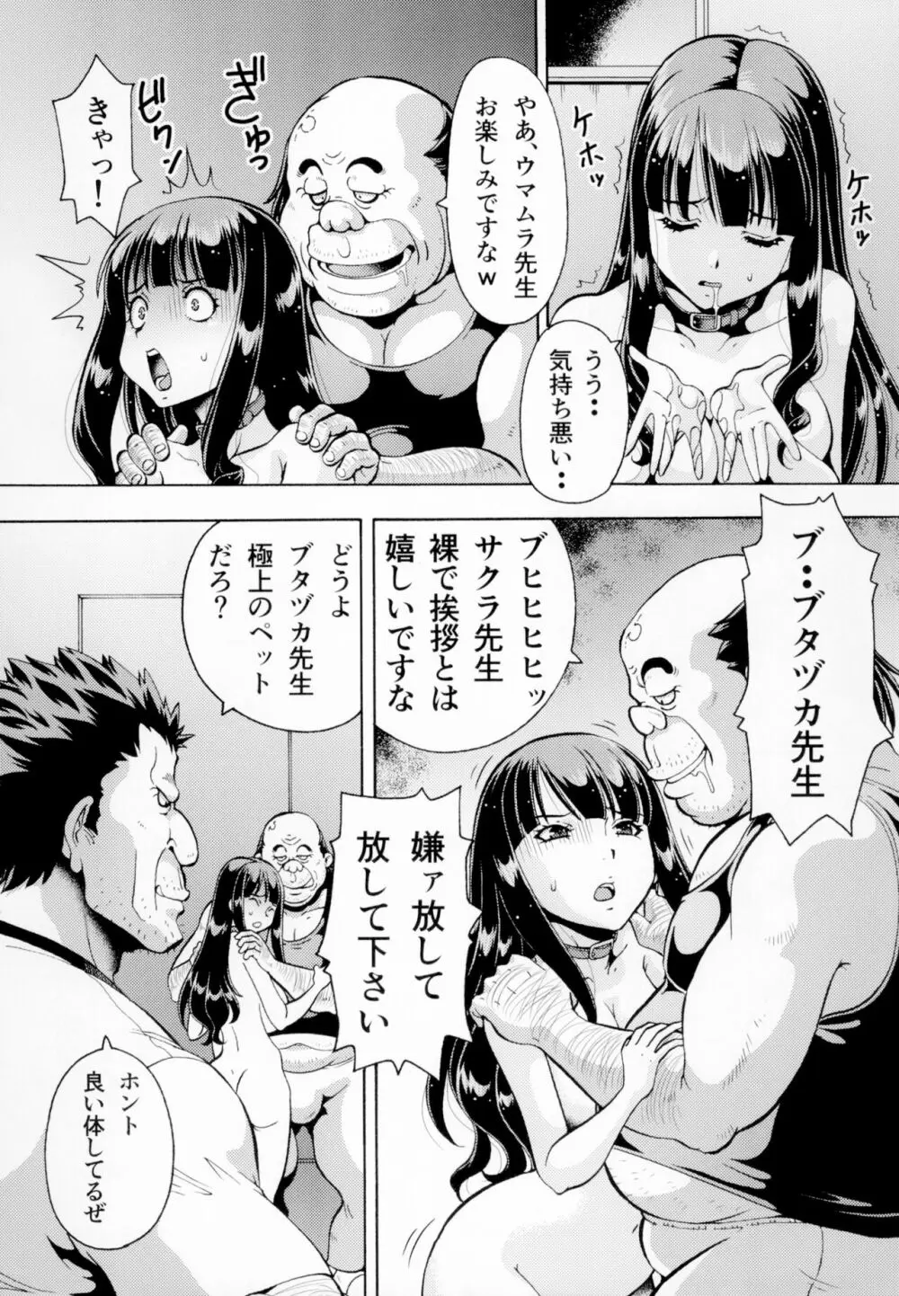 ねとられた学園2 ペット教師サクラ