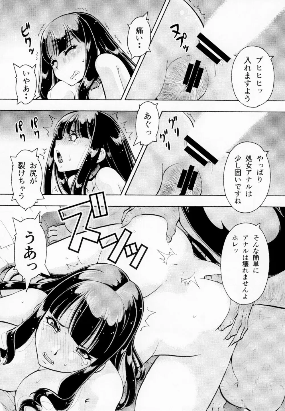 ねとられた学園2 ペット教師サクラ