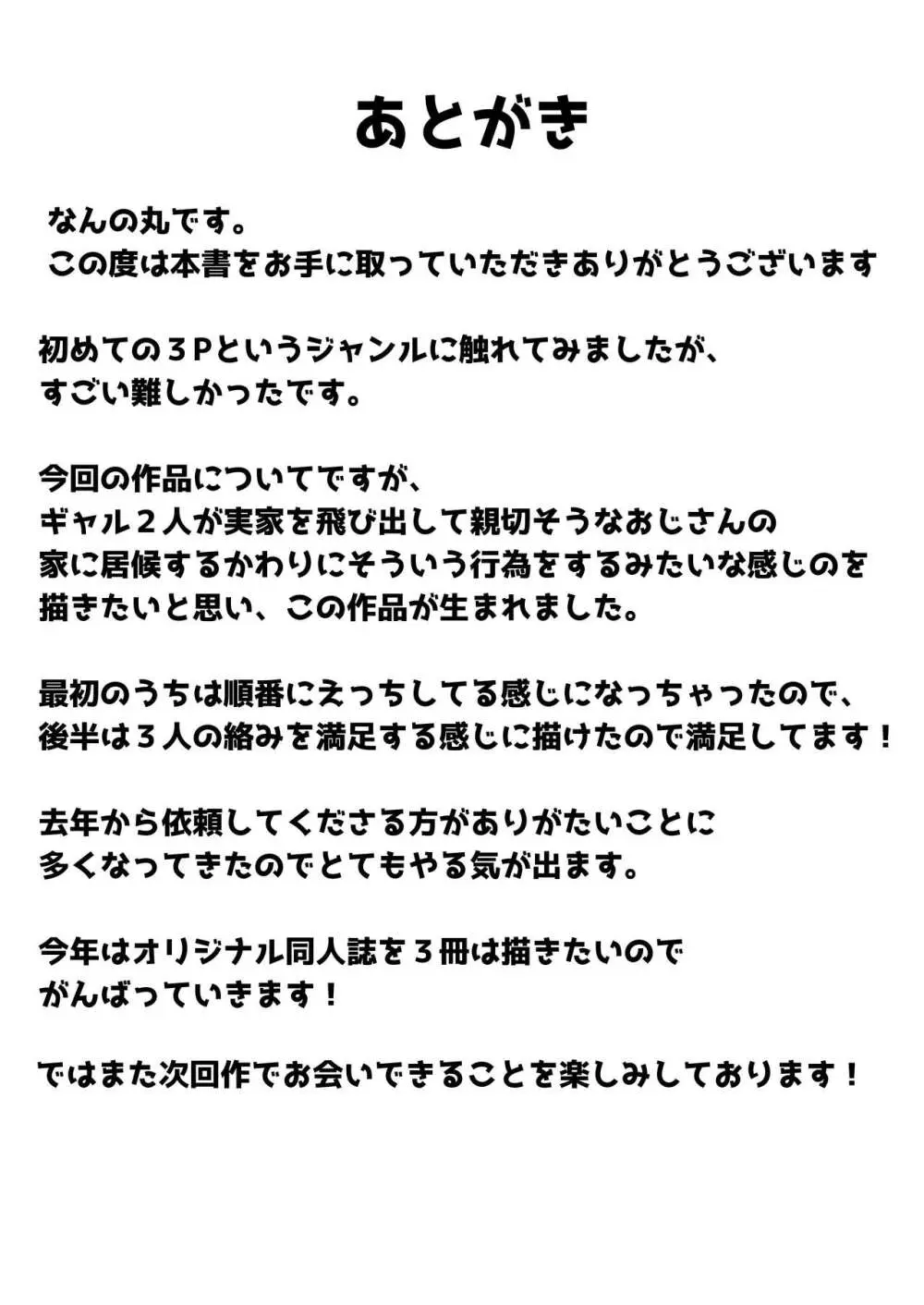 ギャルとの共同性活〜ギャル飼ってみませんか？〜