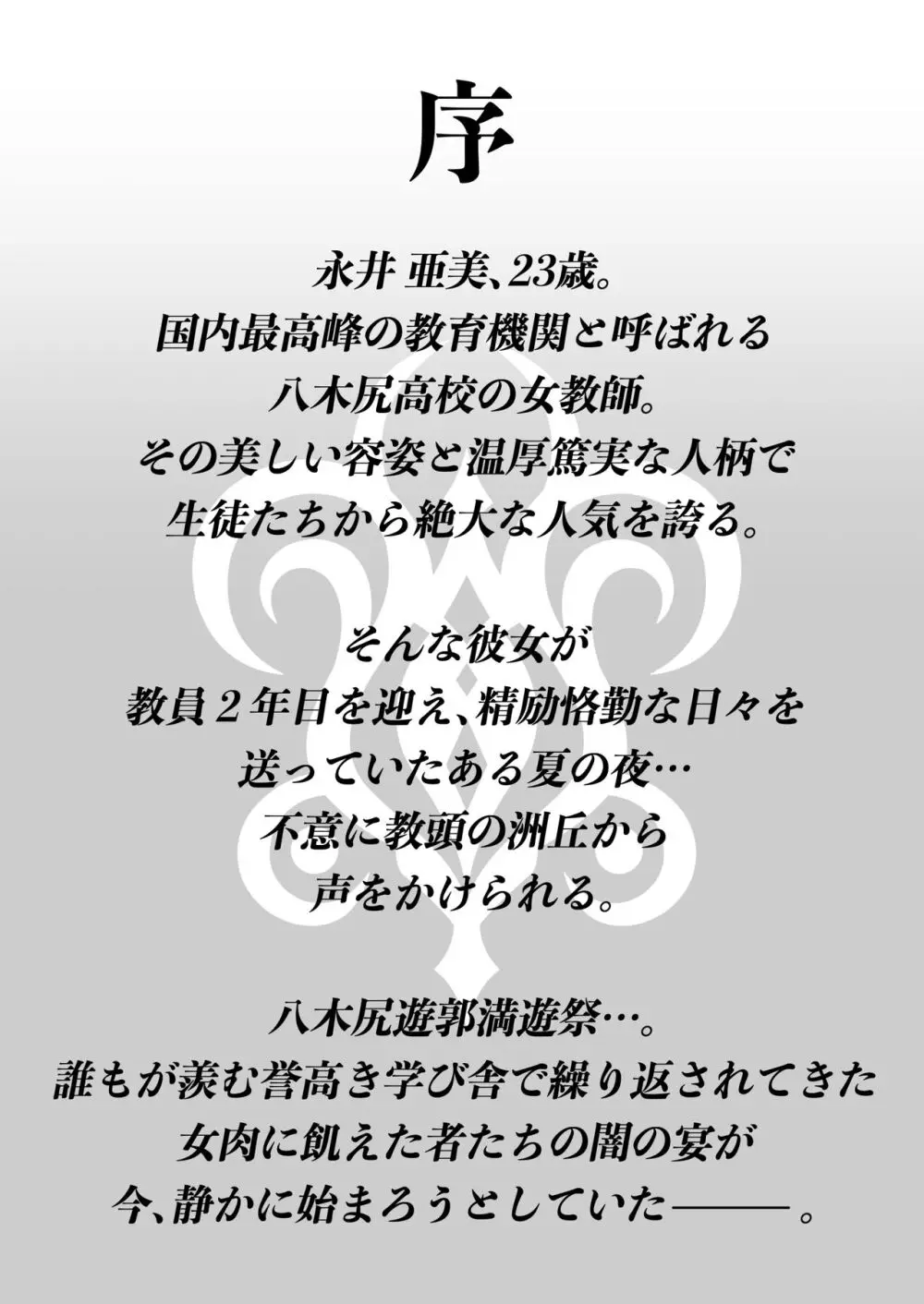 八木尻遊郭勧誘譚すかうと壱〜永井亜美編〜