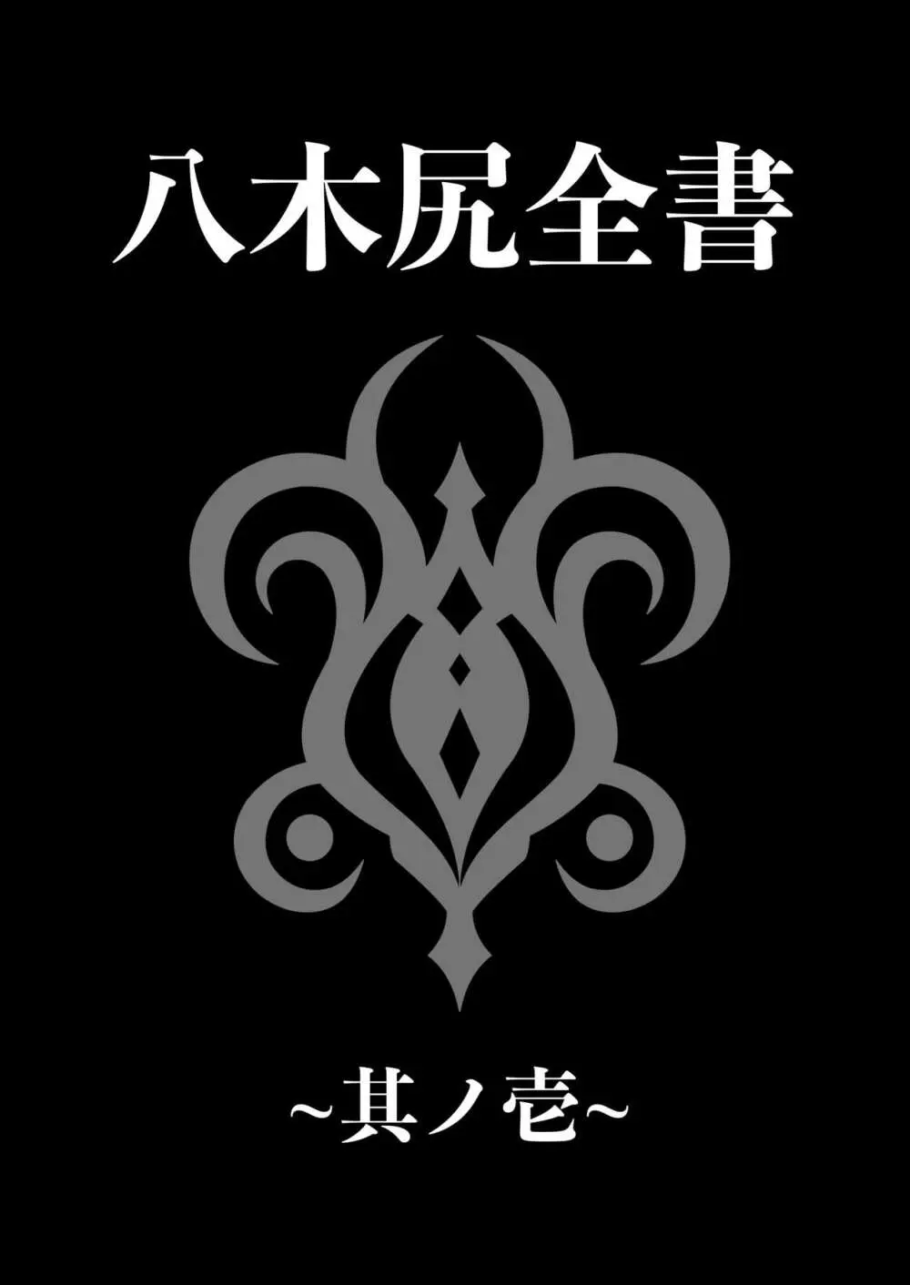 八木尻遊郭勧誘譚すかうと壱〜永井亜美編〜