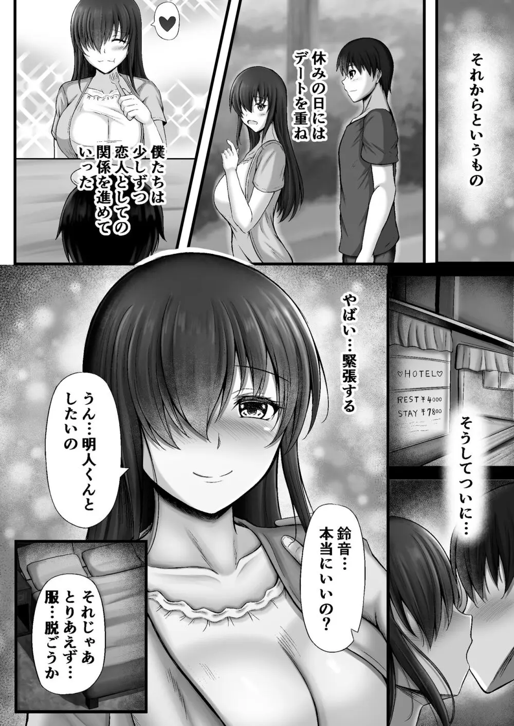 物静かな彼女が寝取られるまで