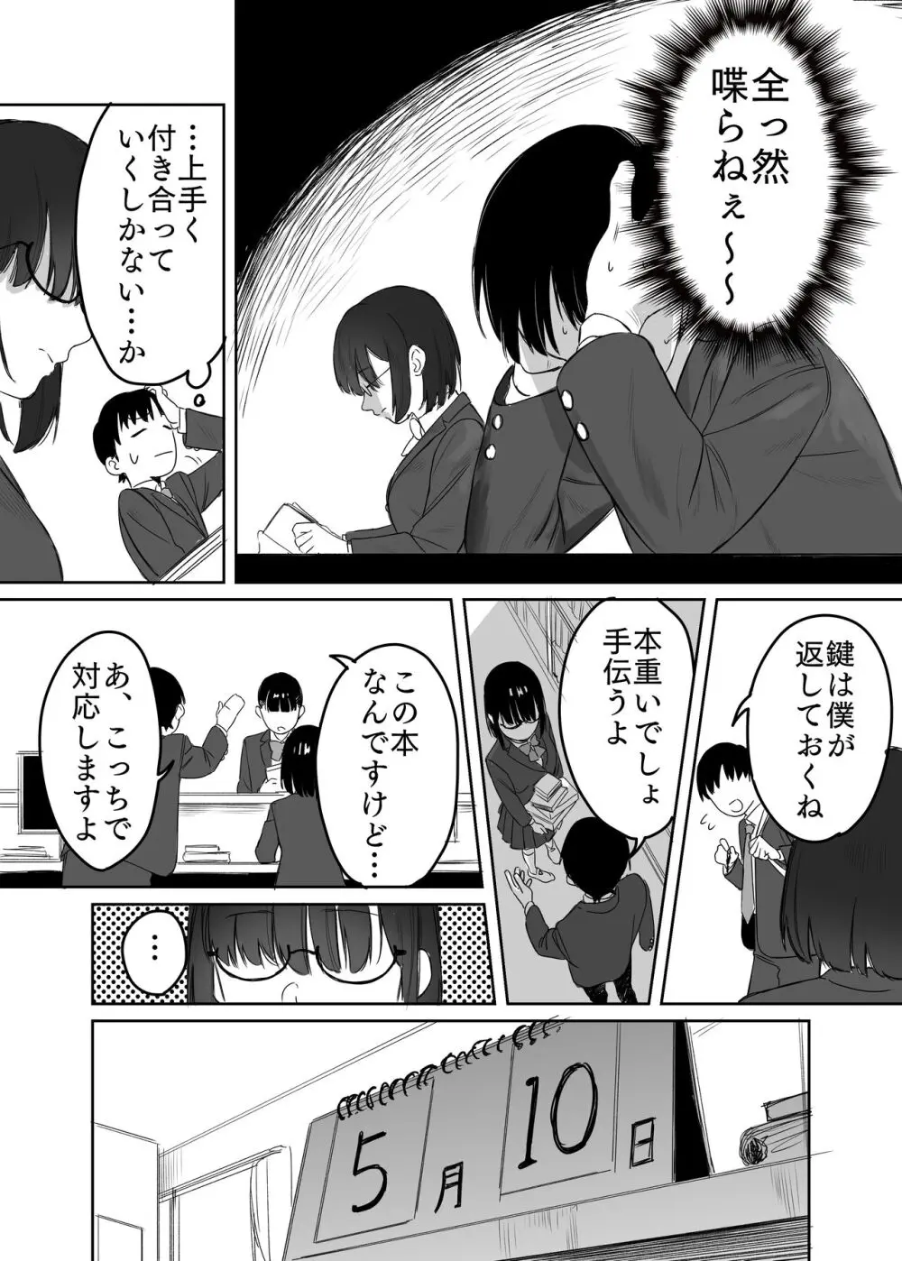 読めない君と