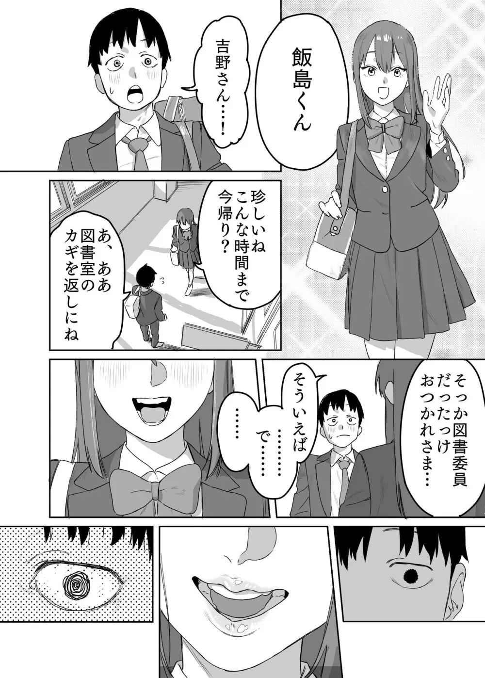 読めない君と