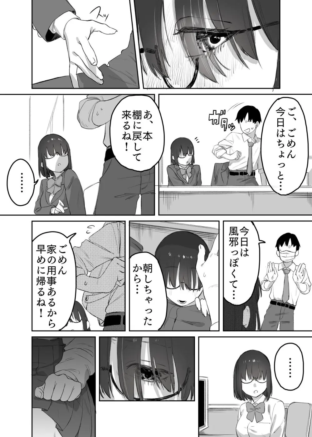 読めない君と