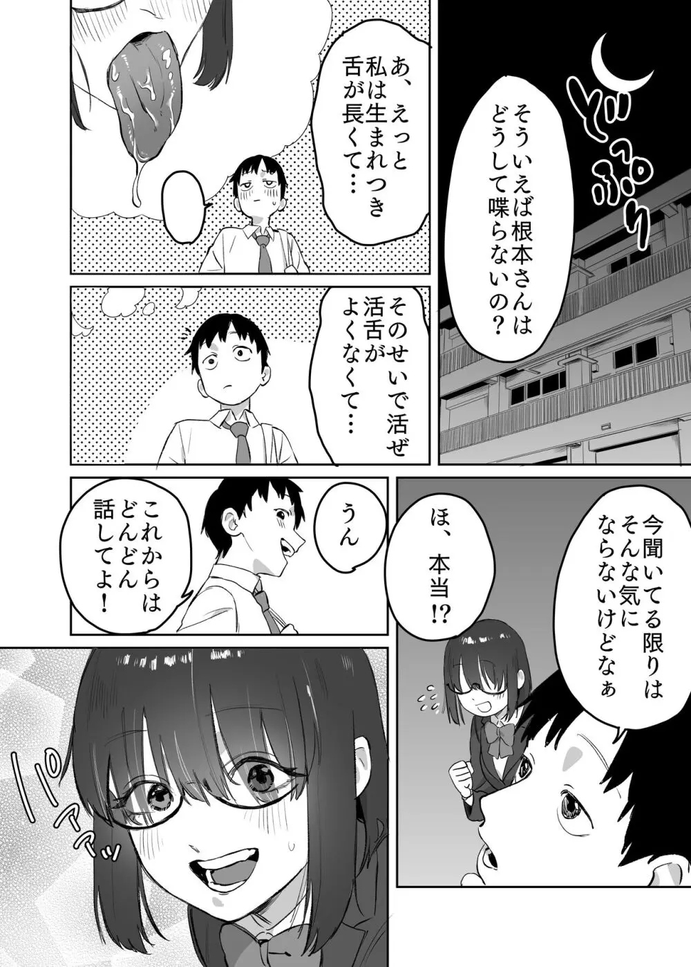 読めない君と